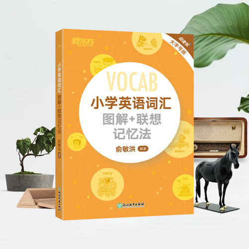 新东方2026漫画版小学英语词汇图解+联想记忆法小学生英语单词词汇词根一二三四五六年级小学教辅俞敏洪 - 图1