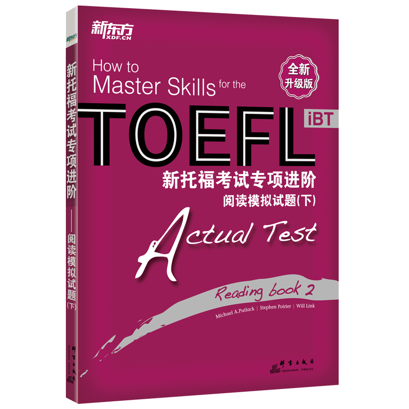 【新东方官方旗舰店】新托福考试专项进阶 阅读模拟试题(上+下) TOEFLiBT托福考试书籍 英语教材综合教程模拟题书籍 官网 - 图1