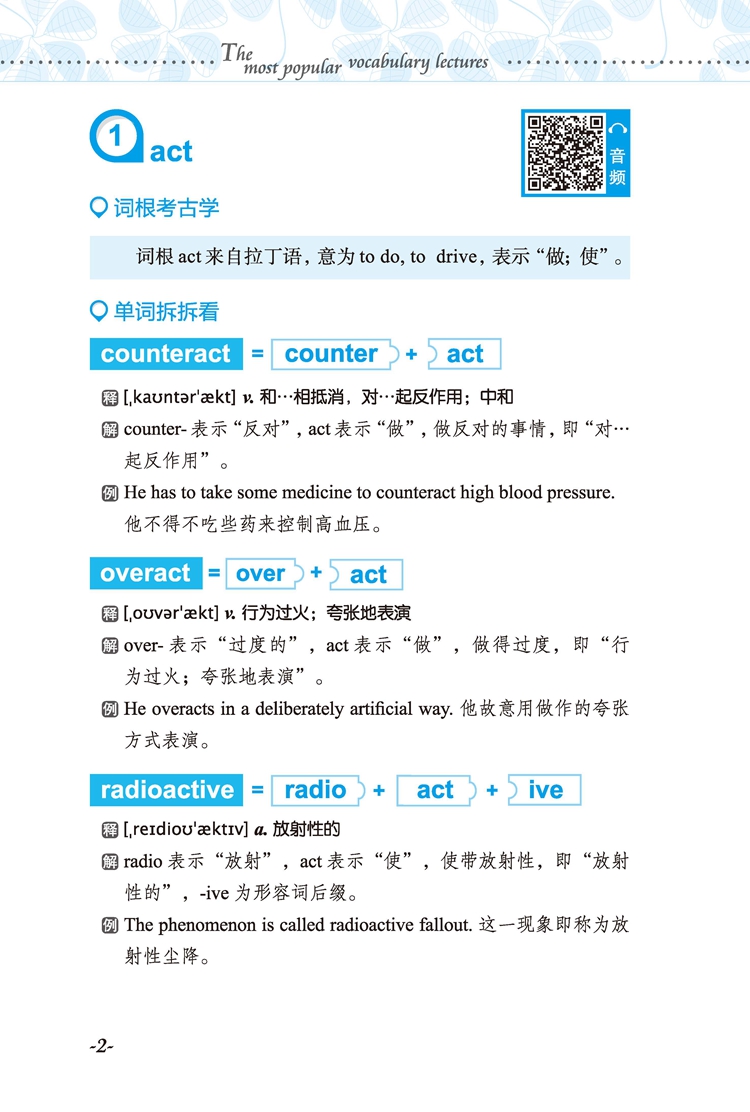 【新东方官方旗舰店】200个要学的英文词根词缀   英语官网 - 图2