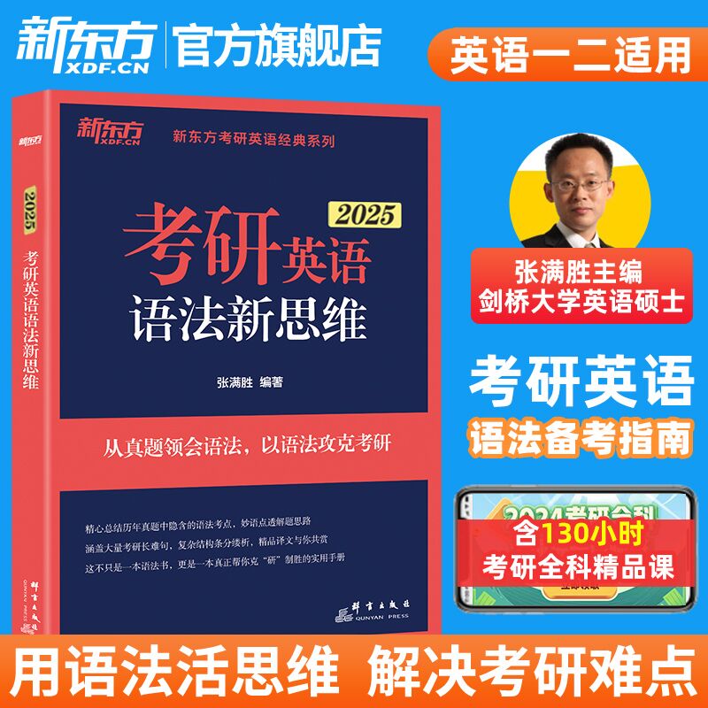 2025考研英语王江涛长难句高分通关+语法新思维考研英语一二通用考研英语长难句练习可搭肖秀荣1000题张剑黄皮书新东方考研-图0