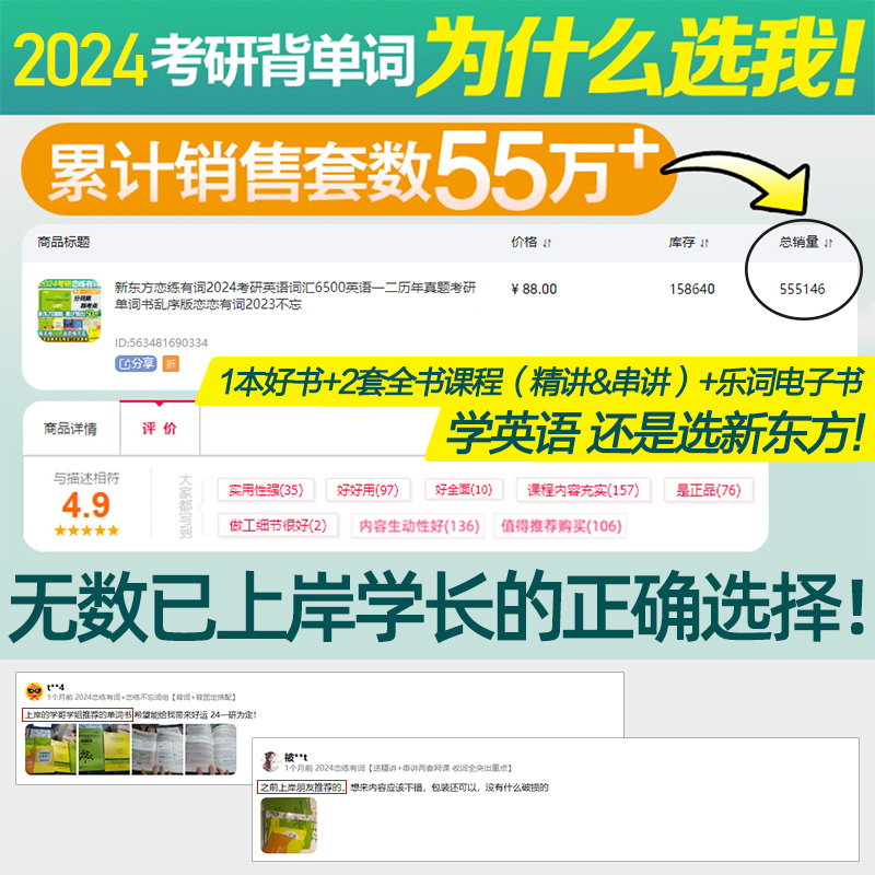 新東方戀練有詞2024考研英語詞匯6500英語一二歷年真題考研單詞書亂序版戀戀有詞2023不忘大綱5500默寫本視頻英一英二戀詞核心詞組_新東方旗艦_書籍_雜志_報紙