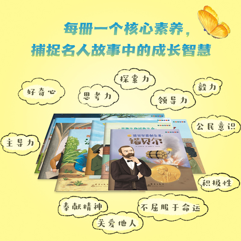 套装全20册 小灯塔名人馆 20个名人故事绘本儿童读物成长榜样力量职业体验诺贝尔奖科学家画家音乐家物种起源 - 图0
