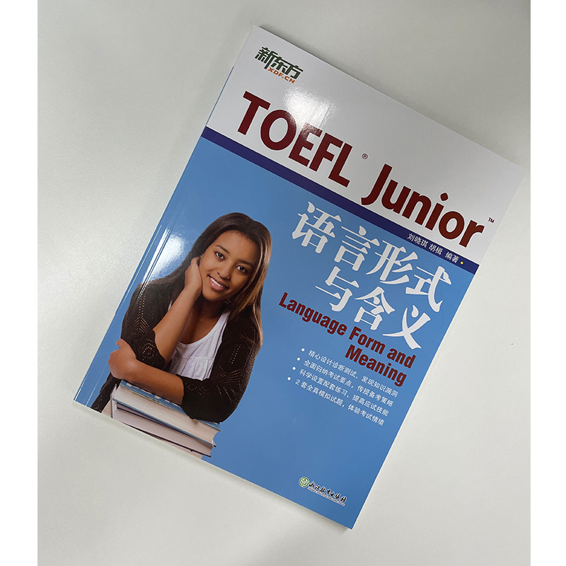 【新东方官方旗舰店】TOEFL Junior语言形式与含义 备考小托福考试 初中美国出国留学考语法专项训练习书籍 - 图1