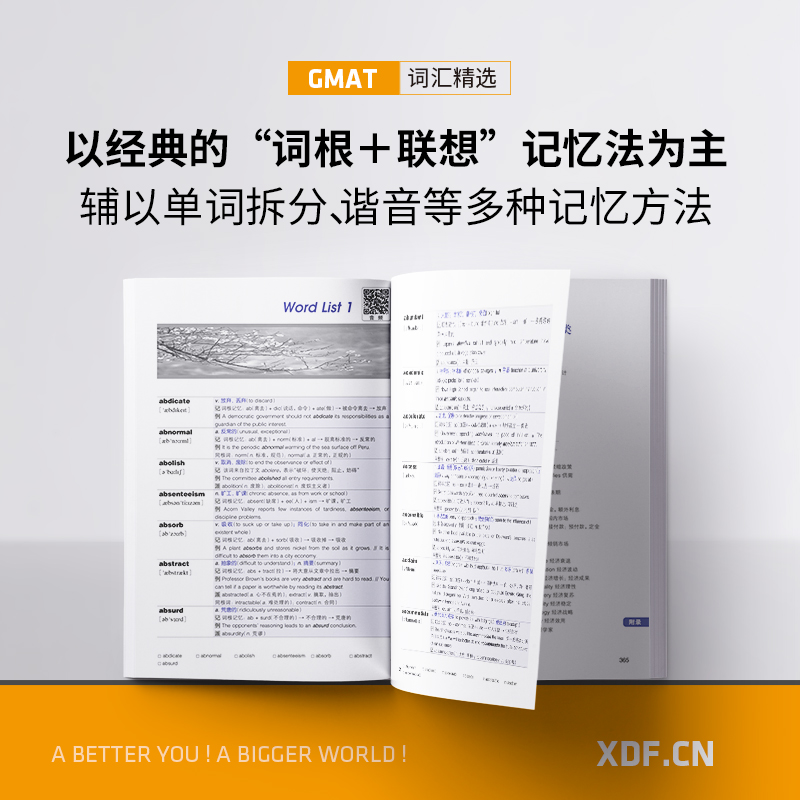 【新东方官方旗舰店】GMAT词汇精选 GMAT考试系列词根+联想记忆法出国考试GMAC词汇精选 GMAT单词宝书俞敏洪书籍官网-图1