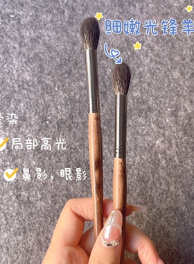 羊毛火苗晕染刷眼影刷