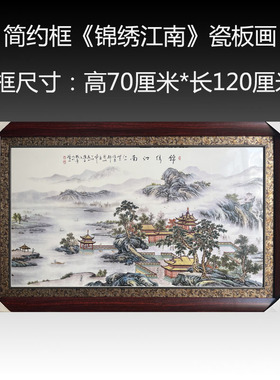 中式景德镇陶瓷手绘瓷板画