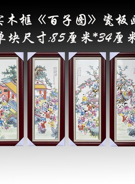 景德镇手绘瓷板画陶瓷中堂装饰画实木客厅挂画餐厅办公室挂屏中式
