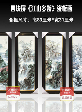 中式风陶瓷四条屏带框包邮手绘