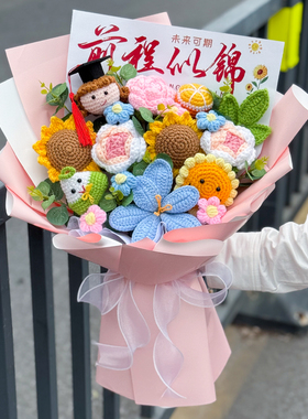 创意前程似锦针织毛线仿真向日葵玩偶花束中高考送学生毕业季礼物