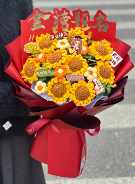 手工钩织毛线向日葵花束百日誓师毕业季中高考金榜题名送男女礼物