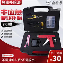 Electric Car Motorcycle Car Replacement Tire Tool Suit Vacuum Tire Special Fast Retire God Instrumental Retire Gun