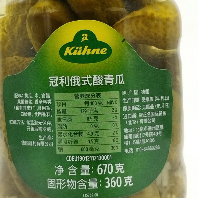 德国进口冠利俄式酸青瓜670g/罐 酸脆腌黄瓜汉堡配菜西餐冷菜罐头,淘宝优惠券,粉丝福利购,淘宝优惠卷