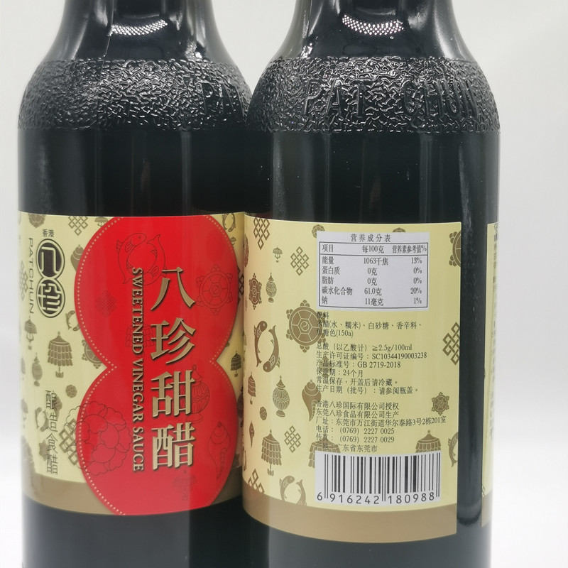 八珍甜醋600ml*2瓶香港老字号添丁甜醋煲猪脚姜醋选用包邮价-图1