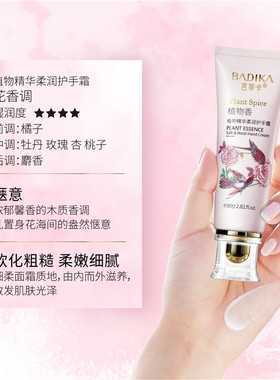 芭蒂卡护手霜植物精华香氛系列女补水保湿滋养修护四季使用不粘腻