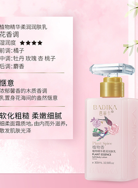 芭蒂卡身体乳植物精华柔润肤乳四季补水保湿留香缓解干燥粗糙女
