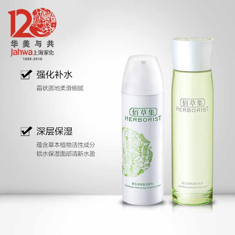 上海家化佰草集新玉润礼盒化妆水 上海家化面部护理套装