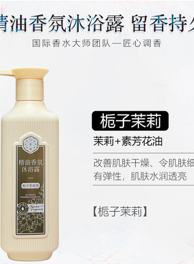 百雀羚三生花沐浴露玫瑰茉莉精油香氛洗护套装持久留香滋润肌肤