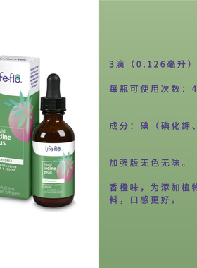 Life Flo液态碘强化版甲状健康调节代谢补钾碘强发质指甲