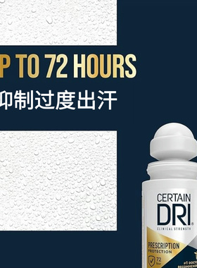 美国Certain Dri男女强效72小时止汗露除臭膏多汗祛味干爽无香