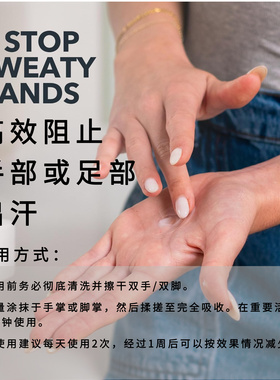 美国SweatBlock止汗霜手汗脚汗专用去异味高效干燥无香味
