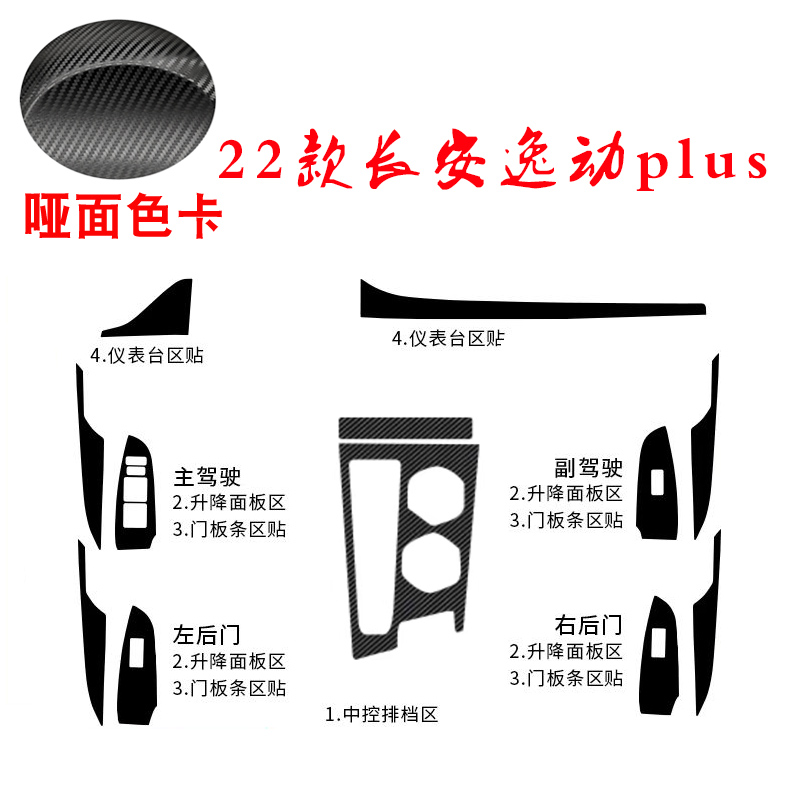 22款23款长安逸动plus内饰改装件蓝鲸版车内装饰汽车用品中控贴膜-图3