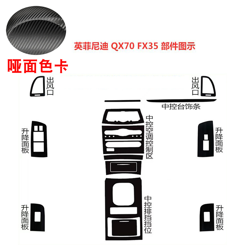 英菲尼迪fx35内饰改装配件qx70车内装饰用品拆车件中控台贴膜贴纸-图3