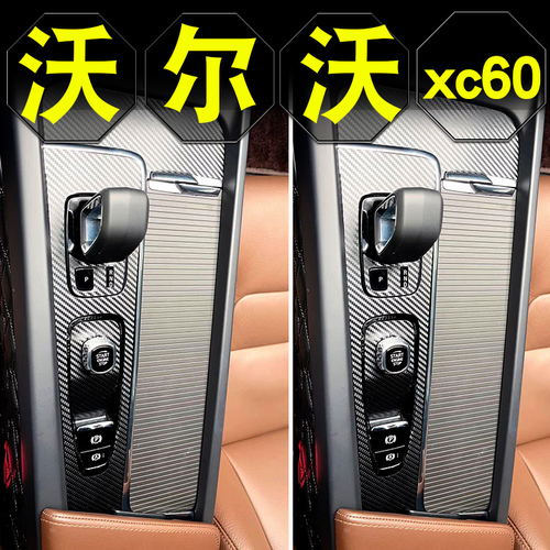 18-24款沃尔沃xc60车内装饰内饰改装配件车内装饰用品中控台贴膜