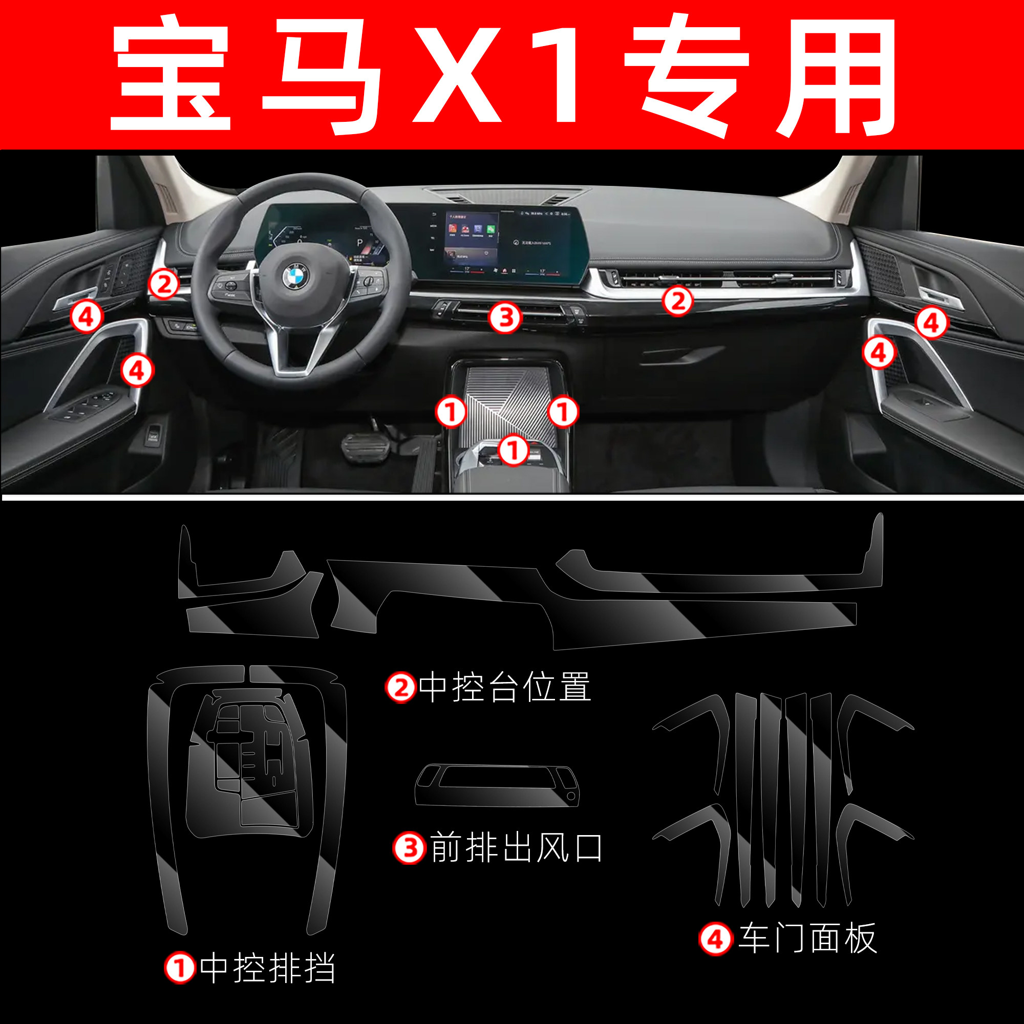 宝马x1内饰贴膜ix1中控保护膜车内面板装饰改装配件汽车用品大全,淘宝优惠券,粉丝福利购,淘宝优惠卷