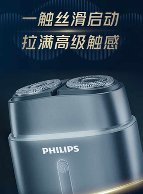 飞利浦男士电动剃须刀鹅卵石RPO
