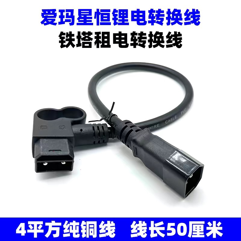 2+6铁塔锂电插头输出转换线纯铜换电柜电源线外卖电动车转接头线 - 图1
