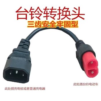 Tailing Electric Battery Charger Car Charger Cloud Plug Adapter Line Square Hole Output Line to Cloud Plug Adapter