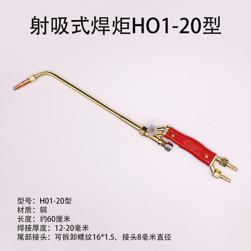 隆精牌焊炬H01-2/6/12/20型号焊枪氧气射吸式手工炬丙烷乙炔焊枪 - 图1