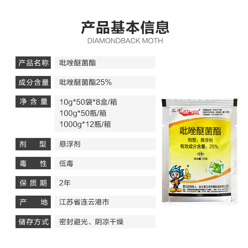 25%吡唑醚菌茵酯嘧菌酯蔬菜黄瓜霜霉病农药杀菌剂1公斤-图1