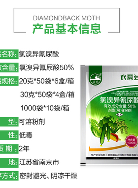 农爱多50%软腐杀菌氯溴异氰尿酸