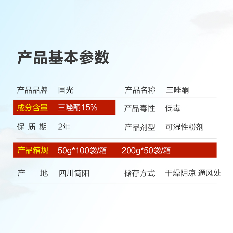 三唑酮 国光 白粉病农药杀菌剂多肉花卉月季粉锈宁锈病黑斑病花药 - 图0