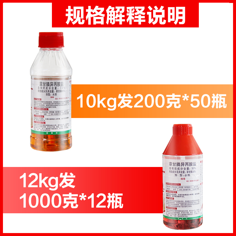 草甘膦整箱200g*50瓶除草剂41%异丙胺铵盐 草甘磷除草烂根剂正品 - 图1