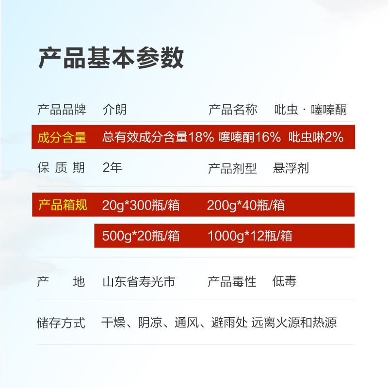 蚧壳虫药专用吡虫啉噻嗪酮柑橘果树树虱子介壳虫蚧必治农药杀虫剂 - 图0