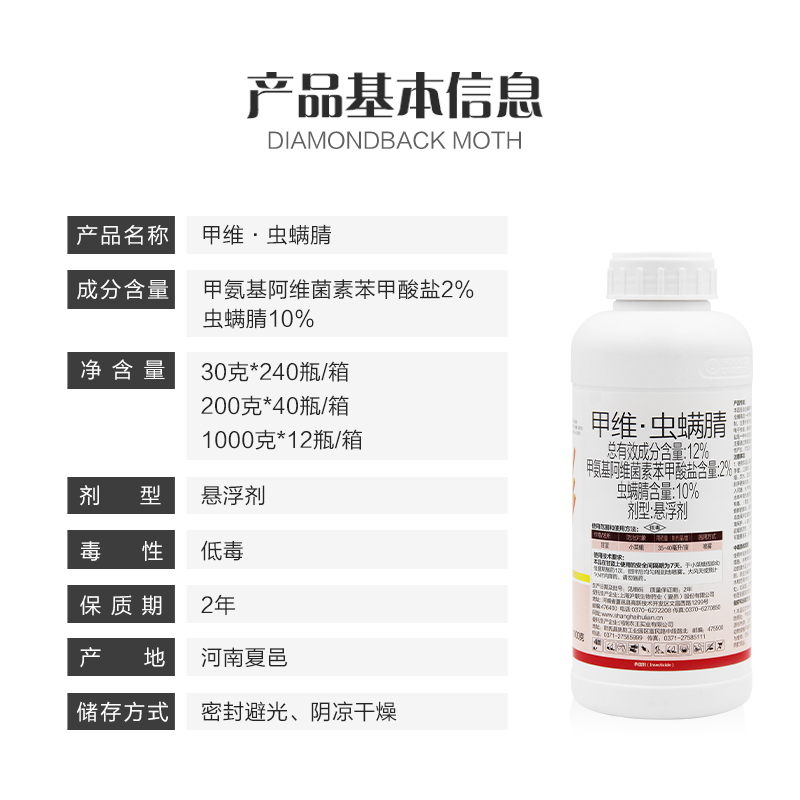 甲维虫螨腈 蔬菜甜菜夜蛾菜青虫甲氨基阿维菌素苯甲酸盐杀虫剂,淘宝优惠券,粉丝福利购,淘宝优惠卷