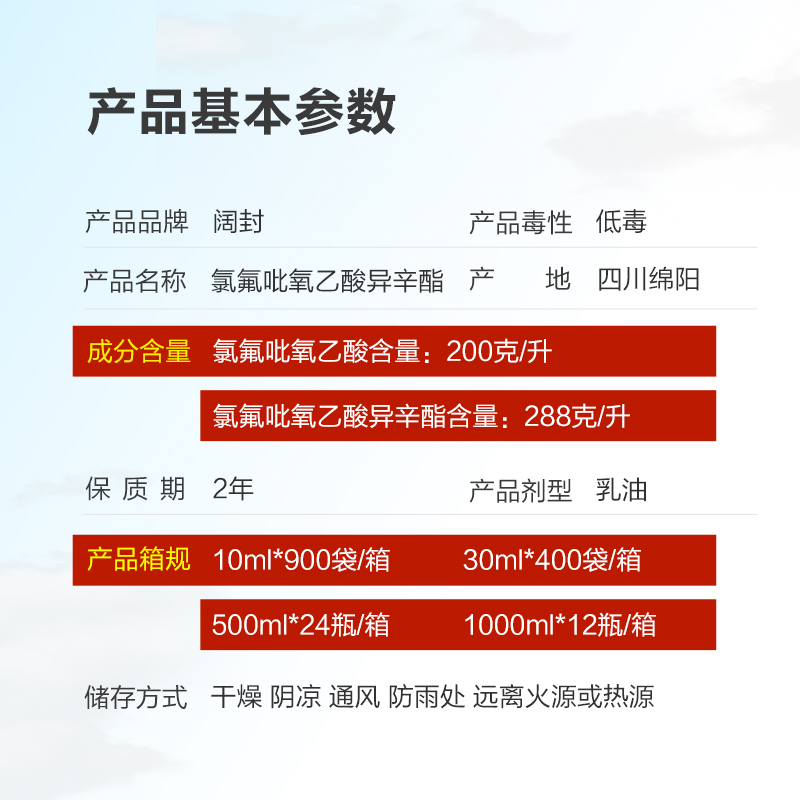 利尔阔封氯氟吡氧乙酸异辛酯阔叶杂草水花生农药玉米小麦除草剂 - 图0