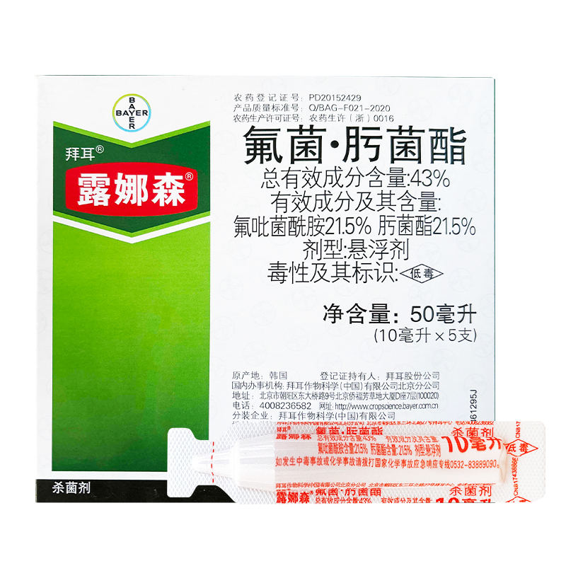 露娜森 德国拜耳黄瓜草莓葡萄白粉病灰霉病农药杀菌剂 10ml*5支 - 图3