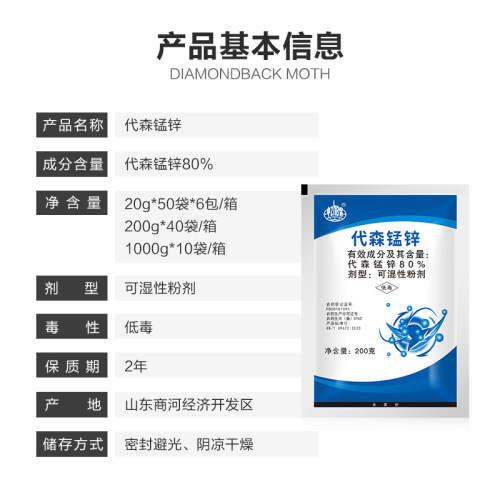 中保农药代森锰锌代森猛辛梓马铃薯土豆晚疫病农用杀菌剂 - 图0