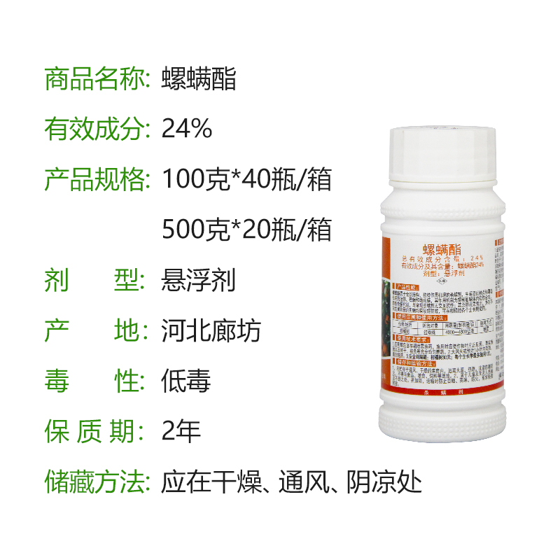 中保农药24%螺螨酯柑橘树果树红蜘蛛卵若螨和雌成螨杀螨剂杀虫剂 - 图0