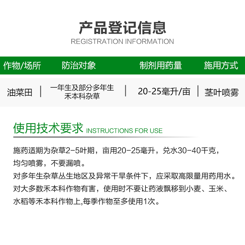 15.8%精喹禾灵油菜田多年生禾本科杂草茅草牛筋草稗草尖叶除草剂 - 图2