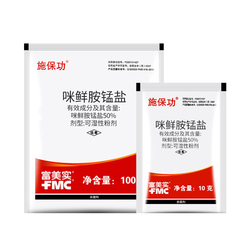 施保功 富美实50%咪鲜胺锰盐炭疽病白腐病褐腐病青霉病农药杀菌剂 - 图3