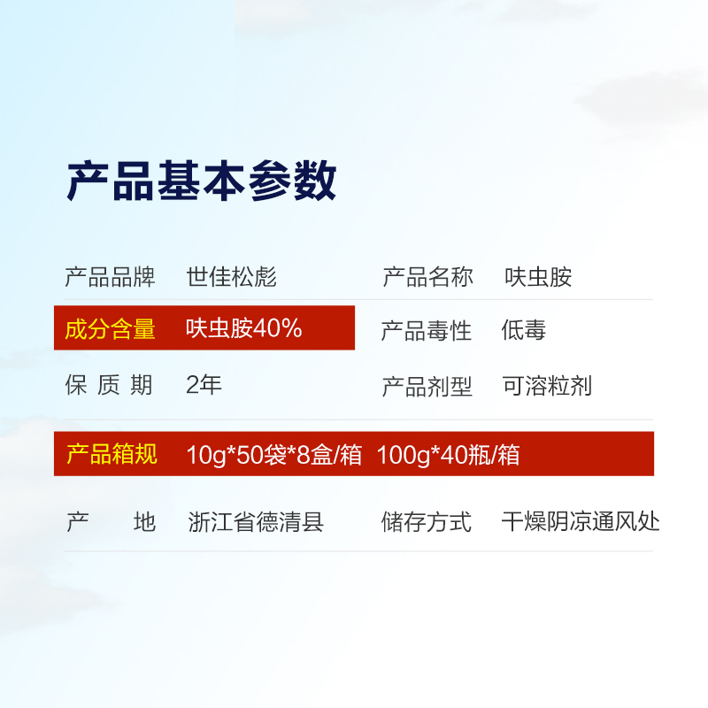 40%呋虫胺 蟑螂药除蟑螂蜚蠊卫生害虫世佳松彪家用室内卫生杀虫剂 - 图1