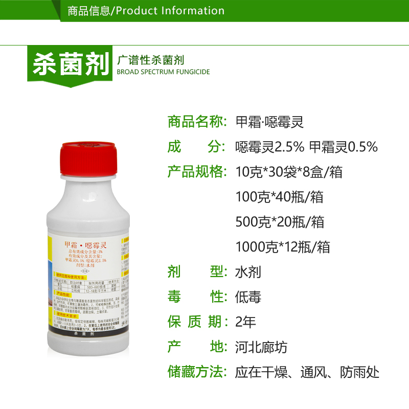 3%甲霜恶霉灵噁霉灵水稻立枯病蔬菜黄瓜枯萎病苗期土壤消毒杀菌剂 - 图1