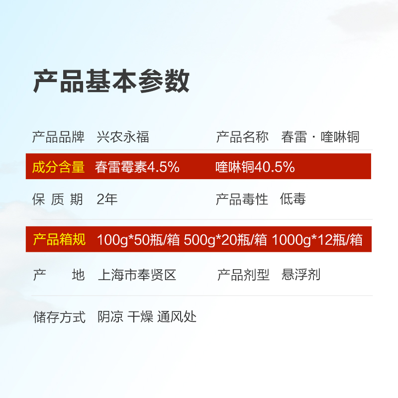 台湾兴农永福45%春雷霉素喹啉铜柑橘溃细菌性角斑病杀菌剂 1公斤-图0