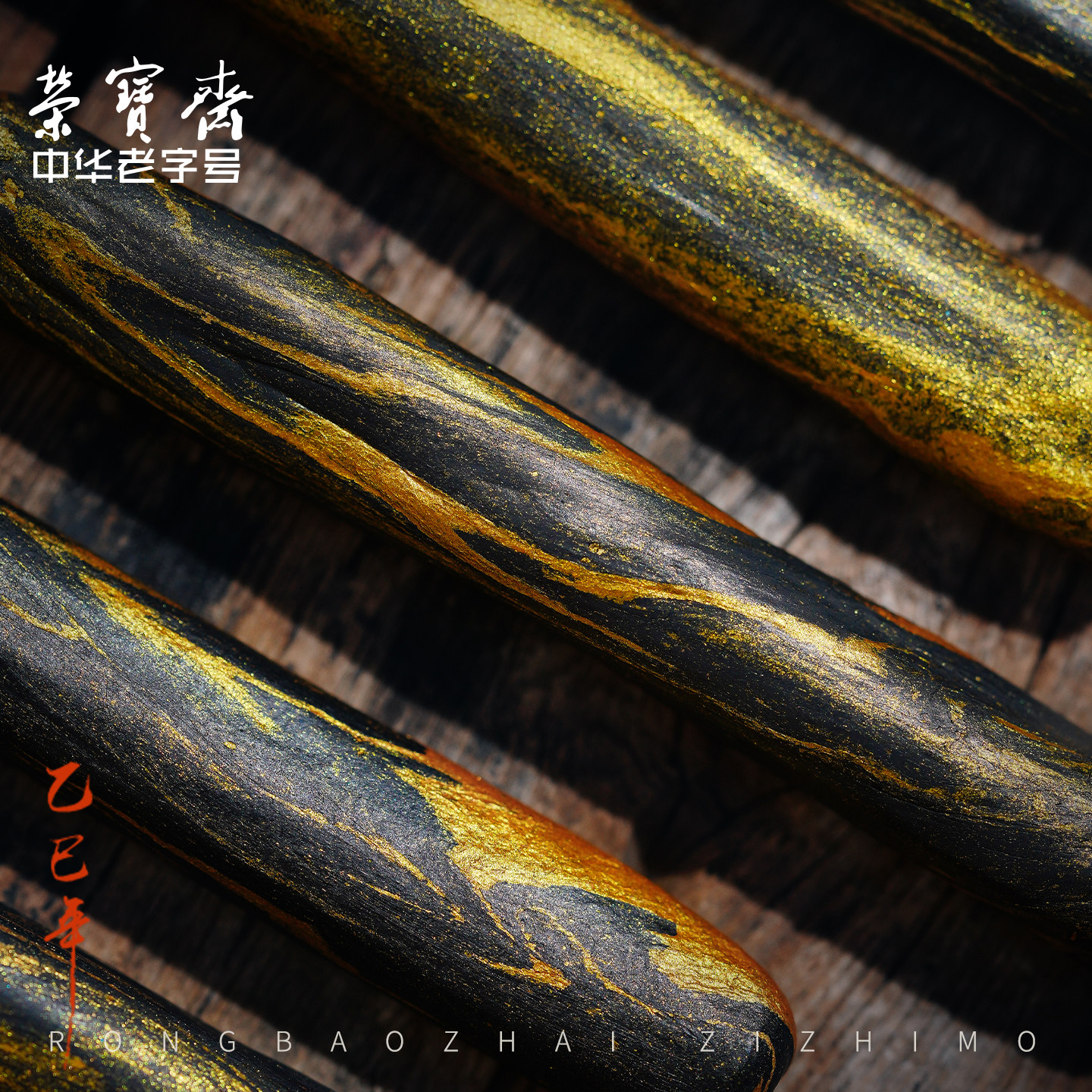 荣宝斋自制墨锭手搓圆果乌金锭矿物质自熬皮胶墨块书法国画专用彩色黑金色墨汁手工徽墨文房四宝,淘宝优惠券,粉丝福利购,淘宝优惠卷