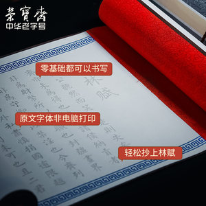 荣宝斋日星宣纸司马相如上林赋全篇5米长卷小楷毛笔字帖临摹贴卷轴初学者楷书入门描红书画练习宣纸练字字帖