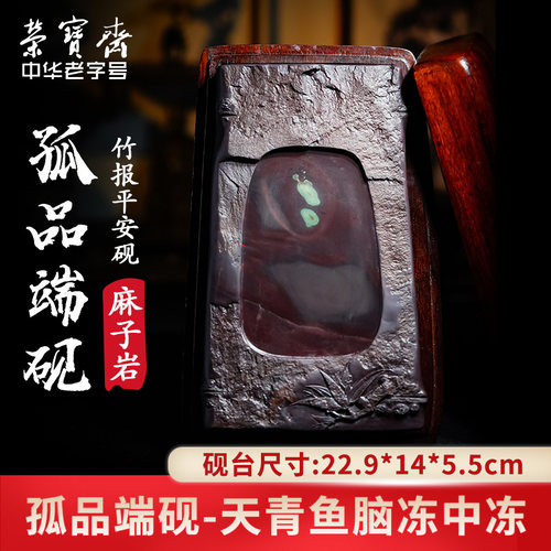 荣宝斋砚台孤品老坑端砚坑仔天青蕉叶白玫瑰紫文房四宝毛笔书法国画墨锭